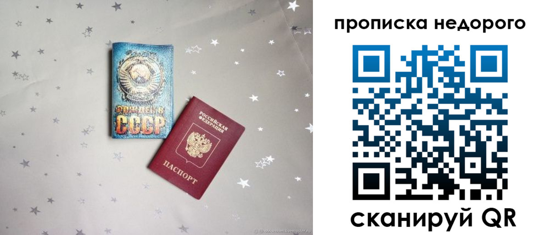 прописка 2025 в Новозыбкове