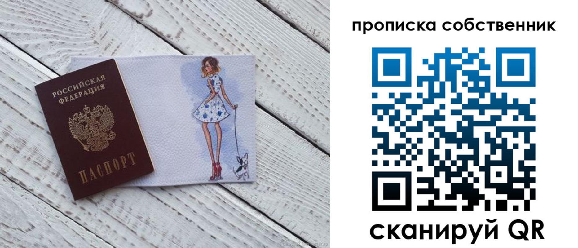 прописка в Новозыбкове